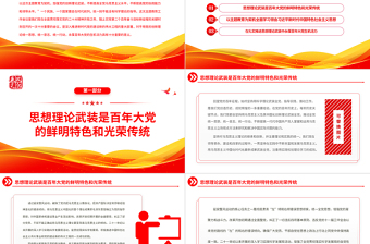 2025加强思想理论武装是百年大党永葆生机活力的关键所在PPT大气党建风深入学习贯彻习近平新时代中国特色社会主义思想主题教育专题党课课件免费下载