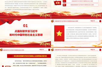 2025学深悟透用好习近平新时代中国特色社会主义思想PPT党建风认真学习宣传贯彻党的二十大精神专题党课课件免费下载