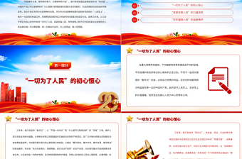 2025人民至上是伟大抗疫精神的鲜亮底色PPT大气精美风党员干部学习教育专题党课免费下载