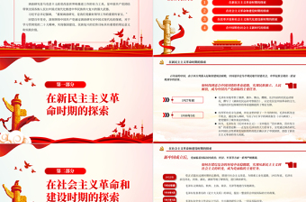 2025调查研究与中国式现代化的探索PPT党建风认真学习宣传贯彻党的二十大精神专题党课课件免费下载