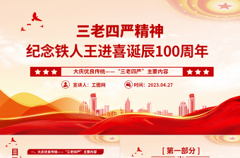 2025弘扬铁人精神党课ppt免费下载