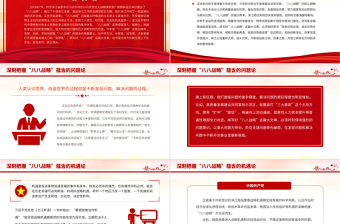 2025八八战略20周年PPT精美大气深刻把握八八战略蕴含的科学方法论党员学习党课免费下载