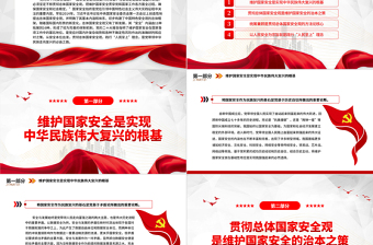 2025贯彻总体国家安全观践行“人民至上”理念PPT大气精美风党员干部学习教育专题党课课件免费下载