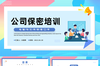 2025公司保密培训PPT简约风公司电脑与文件保密工作培训课件模板免费下载