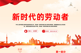 新时代的劳动者ppt