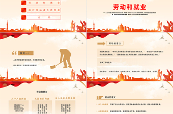 2025新时代的劳动者PPT简约风五一劳动节主题课件模板免费下载