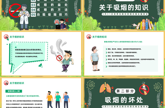 2025争创无烟学校净化美化校园PPT卡通风世界无烟日校园无烟主题班会课件模板免费下载
