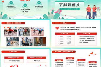 2025全国助残日卡通插画风关爱残疾人课件模板免费下载