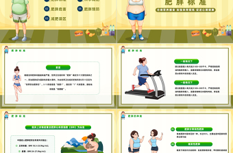 2025世界防治肥胖日PPT卡通风合理营养膳食世界防治肥胖日知识宣讲课件模板免费下载