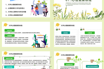 2025心理健康教育PPT卡通风全国大学生心理健康日教育主题班会课件模板免费下载