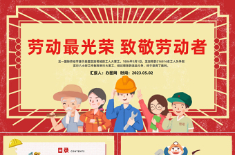 2025致敬劳动者劳动最光荣PPT红色卡通风五一劳动节主题班会课件模板免费下载
