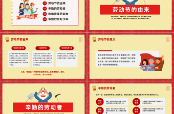 2025致敬劳动者劳动最光荣PPT红色卡通风五一劳动节主题班会课件模板免费下载