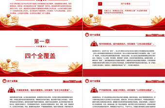 2025绷紧安全之弦筑牢保密之盾PPT红色简洁政府部门保密宣传教育月加强保密安全教育工作培训课件免费下载