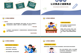 2025高考心理减压PPT卡通风考前心理疏导主题班会课件模板免费下载