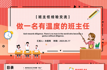 2025做一名有温度的班主任PPT简约风班主任经验交流课件模板免费下载