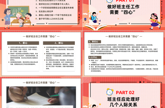 2025做一名有温度的班主任PPT简约风班主任经验交流课件模板免费下载