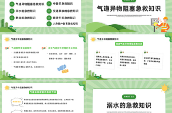 2025学会急救知识守护生命安全PPT卡通风中小学生急救知识培训课件模板免费下载