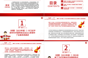 2025思想之旗领航向PPT精美党建风学好用好《习近平新时代中国特色社会主义思想学习纲要（版）》专题党课课件免费下载