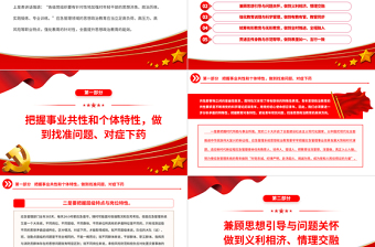 2025关于提升思想政治教育实效性的思考PPT大气精美风党员干部学习教育专题党课课件免费下载