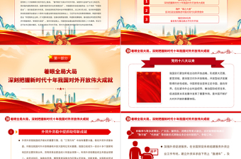 2025以高水平对外开放拓展中国式现代化发展空间PPT大气党建风深入学习宣传贯彻党的二十大精神主题专题党课课件免费下载