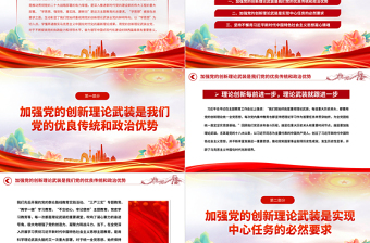 2025坚持不懈用党的创新理论武装头脑PPT大气党建风深入开展学习习近平新时代中国特色社会主义思想主题教育专题党课课件免费下载