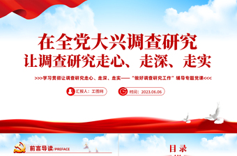 2025学思想强党性重实践建新功PPT精美党建风学习新时代中国特色社会主义思想主题教育党课课件模板免费下载