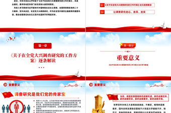 2025学思想强党性重实践建新功PPT精美党建风学习新时代中国特色社会主义思想主题教育党课课件模板免费下载