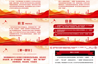 2025推进新时代新征程“一国两制”实践行稳致远PPT党建风认真学习《习近平著作选读》第一卷、第二卷专题党课课件免费下载