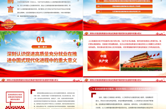 2025以高质量充分就业助力中国式现代化PPT大气精美风党员干部学习教育专题党课课件免费下载