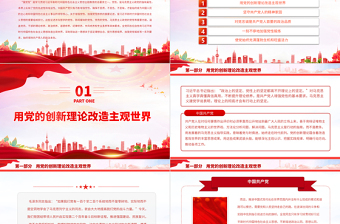 2025强党性始终保持共产党人的政治本色PPT红色简洁党员干部坚定理想信念提升思想境界党课课件免费下载