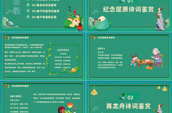 2025吟端午诗词感古人情怀PPT插画中国风端午节诗词鉴赏课件模板免费下载