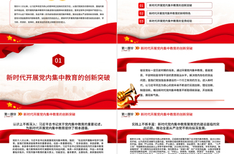 2025新时代十年党内集中教育创新发展和经验总结PPT大气精美风党员干部学习教育专题党课课件免费下载