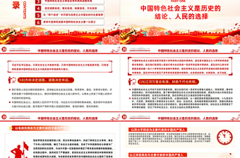 2025中国共产党领导是中国特色社会主义最本质的特征精美大气习近平新时代中国特色社会主义思想学习纲要——关于当代中国发展进步的根本方向免费下载