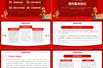 我心向党献礼七一红色喜庆庆祝中国共产党建党102周年党的光辉历程党课课件免费下载