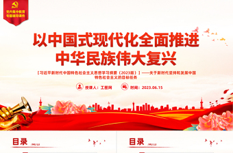 2025以中国式现代化全面推进中华民族伟大复兴——关于新时代坚持和发展中国特色社会主义的目标任务免费下载