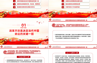 红色庄严习近平新时代中国特色社会主义思想学习纲要（2023版）全面深化改革开放——关于新时代坚持和发展中国特色社会主义的根本动力免费下载