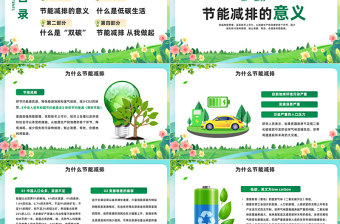 2025节能减排我先行低碳生活向未来PPT绿色卡通风全国节能宣传周主题班会课件模板免费下载