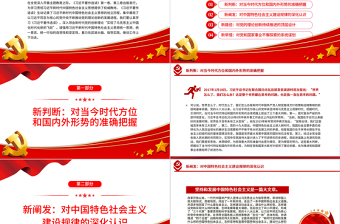 2025集中展现马克思主义中国化时代化新的飞跃PPT党政风学习《习近平著作选读》第一卷、第二卷的体会专题党课课件免费下载