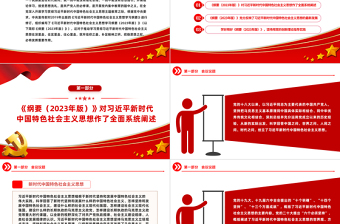 2025学好用好习近平新时代中国特色社会主义思想学习纲要（版）PPT筑牢信仰之基补足精神之钙把稳思想之舵党课课件免费下载