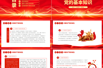 红色精美辉煌102载PPT红色光效迎七一忆初心担使命献礼建党节建党102周年党课课件免费下载