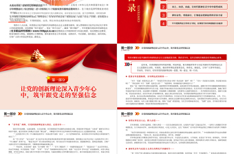 2025凝聚起中国青年奋进新时代的精神力量PPT简约风共青团深入开展青年思想政治引领综述专题团课课件免费下载