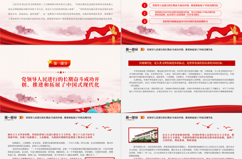 2025党的领导与中国式现代化PPT大气精美风党员干部学习教育专题党课课件免费下载