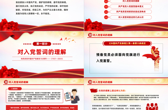 红色党政风重温入党誓词凝聚奋进力量PPT七一建党节102周年专题党课课件模板免费下载