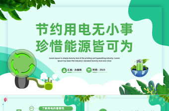2025节约用电无小事珍惜能源皆可为PPT扁平插画风节约用电主题班会课件模板免费下载