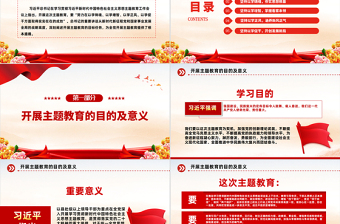 2025让主题教育取得实实在在的成效PPT红色党政风深入学习贯彻习近平新时代中国特色社会主义思想专题党课课件模板免费下载