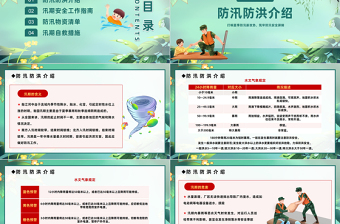 2025筑牢防汛安全屏障PPT插画风夏季防汛抗洪安全知识培训课件模板免费下载