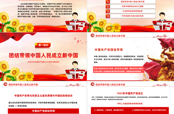 大气党政风迎七一重温党史PPT热烈庆祝中国共产党建党102周年专题党课课件模板免费下载