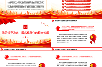 2025推进中国式现代化必须坚持中国共产党的领导PPT大气精美风党员干部学习教育专题党课课件免费下载