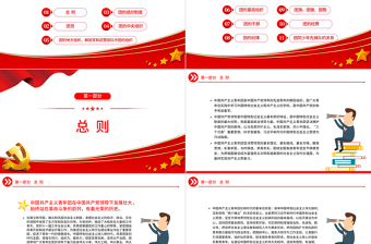 2025中国共产主义青年团章程PPT红色简洁共青团团员学习团章团课课件免费下载