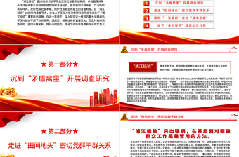 2025深刻把握“浦江经验”的治理启示PPT精美简洁新时代信访工作做好调查研究密切干群关系党课课件免费下载